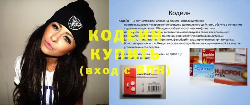 Codein Purple Drank  Богородицк 